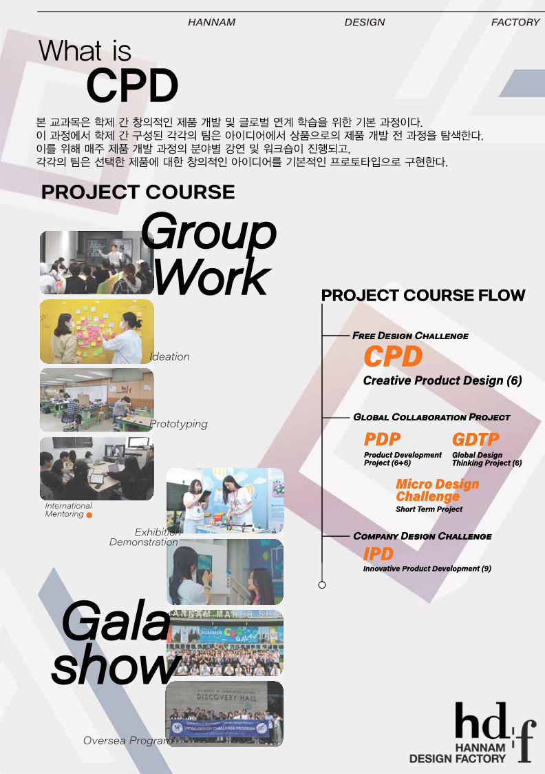 [한남디자인팩토리] 2024-1학기 CPD(Creative Product Design) 교과목 수강생 사전 모집 – 한남대학교 ...